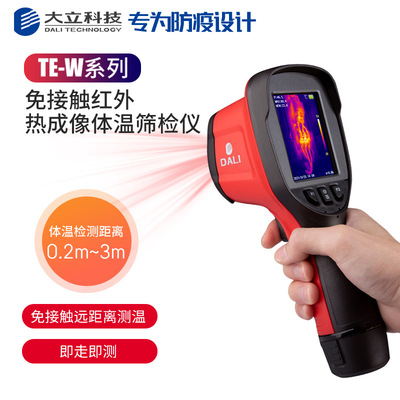 Dali( DALI ) TE-W100 infra-red thermodetector human body Thermometer Distance hold Imager