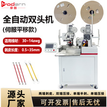 全自动伺服双头端子机裁线剥皮30-14AWG高精度伺服平移压接打端机