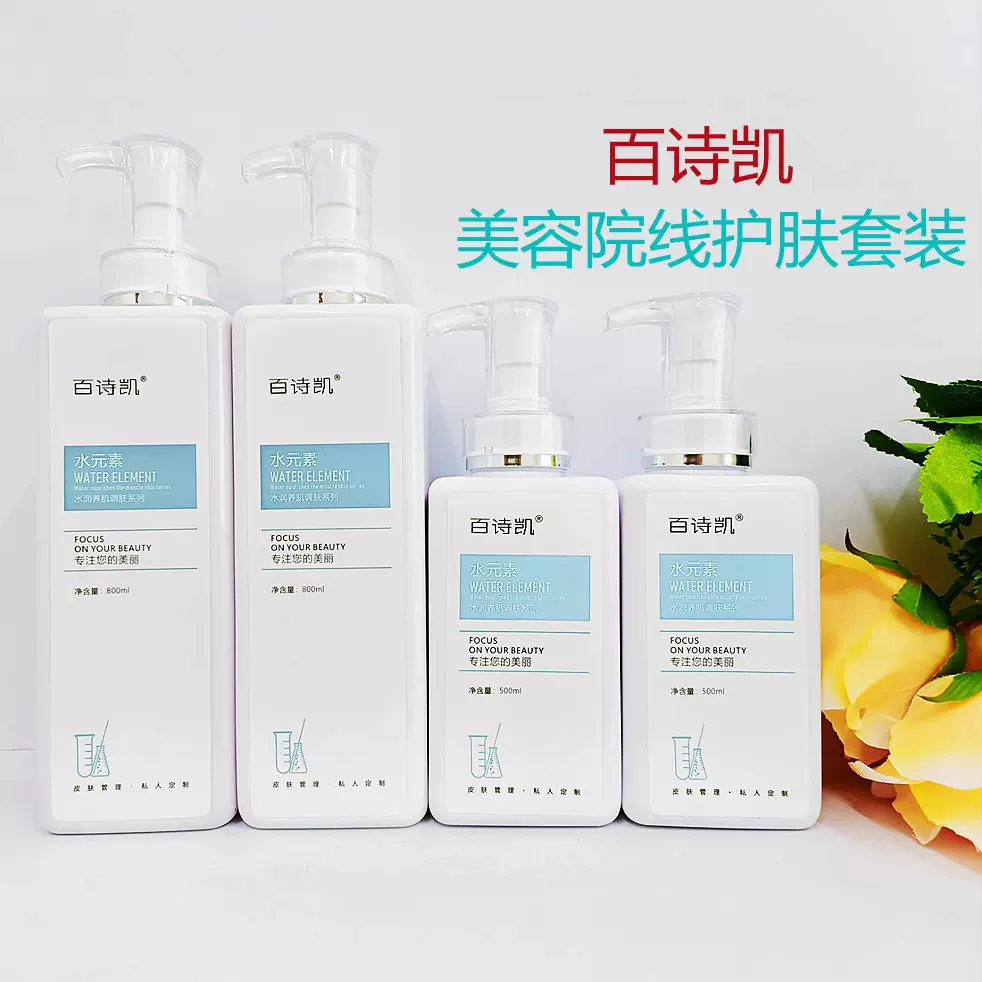 美容院专用护肤品面部护理套装水元素亮肤精华液洗面奶大瓶按摩膏