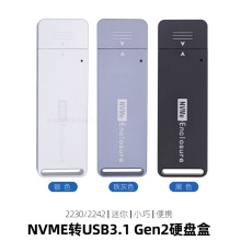 SSD移动硬盘盒M.2NVME协议固态转USB3.1Type-A直插U盘磁吸盖2242