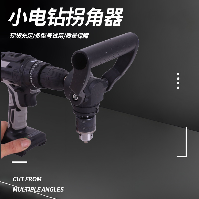 多機能ハンドヘルド小型電気ドリルコーナーツール90度ユニバーサル電動ドライバーコーナーツール直角インパクトドリル|undefined