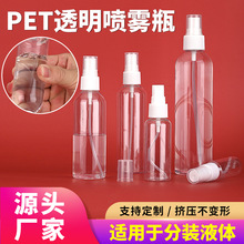 透明喷雾瓶 旅行便携化妆香水分装喷壶pet小型按压塑料酒精小喷瓶