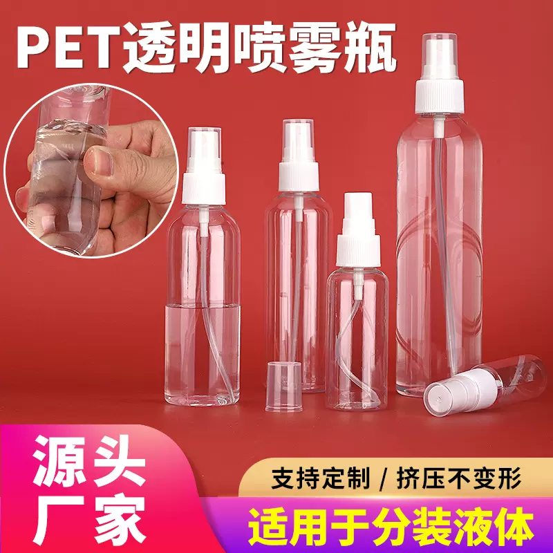 透明喷雾瓶 旅行便携化妆香水分装喷壶pet小型按压塑料酒精小喷瓶