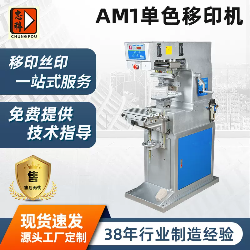 工厂直供AM1单色移印机印刷设备塑胶外盒字印刷油墨移印机印刷机