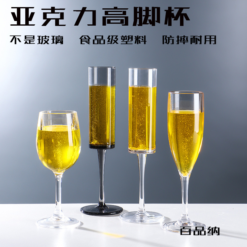 防摔塑料威士忌高脚杯透明酒吧酒杯家用亚克力香槟杯PC鸡尾酒杯子