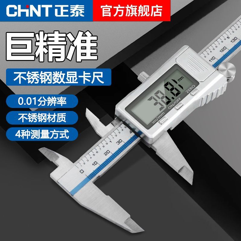 正泰数显游标卡尺150mm不锈钢电子游标高精度电子卡尺