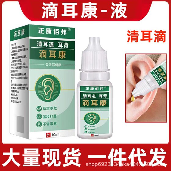 Zhengkang Baibang Ear Ear Ear Itching Ear Wafer Softening Ear canal Cleaning Ear Washing Water Ear Cleaning Liquid Herbal Antibacterial Ear Drops