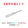 【Mini Crystal】 3.0+