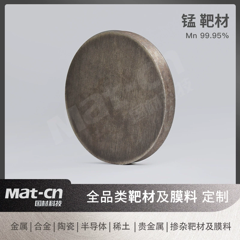 99,95Mn целевая металлическая мanganовая пленка, напыление паров, электроположительный материал, антимагнитное покрытие