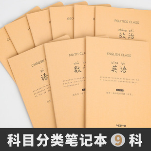Lianhua Simple Kraft Paper Car Line Book B5 Notebook Thickened 16K Full Subject Exercise Book Exercise Book Postgraduate Entrance Examination