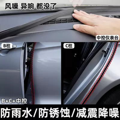 Vehicle Sealing Strip – thickened anti-collision installation - one-pair-of-front-doors-one-pair-of-rear-doors-center-console-5-pieces-in-total-popular-package-customized-for-sylphy