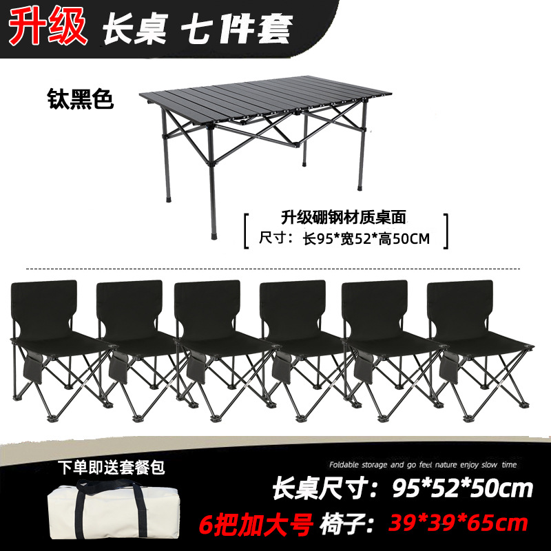 95 long table seven -piece black [upgrade boron steel]