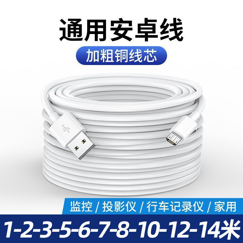 3m Android charging cable lengthened 5 m Typec data cable for millet camera monitoring power cord 10 m