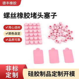 螺丝橡胶堵头塞子减震防尘高弹性锥形孔塞耐高温硅胶防撞塞软胶