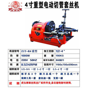 Tax-inclusive 13% tiger head 4-inch heavy-duty threading machine Z3T-R4 electric twisting machine fire pipe threading machine