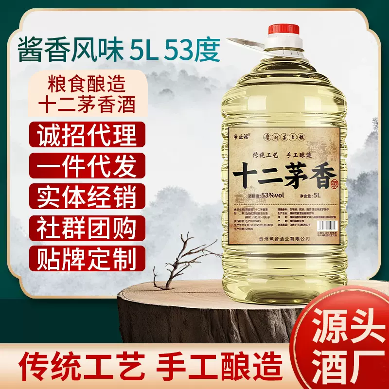 贵州特产酱香型53度白酒茅台镇高粱酒10斤桶装批发十二茅香粮食酒