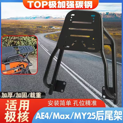 Suitable for Zeeho Ae4Se Electric Motorcycle tail