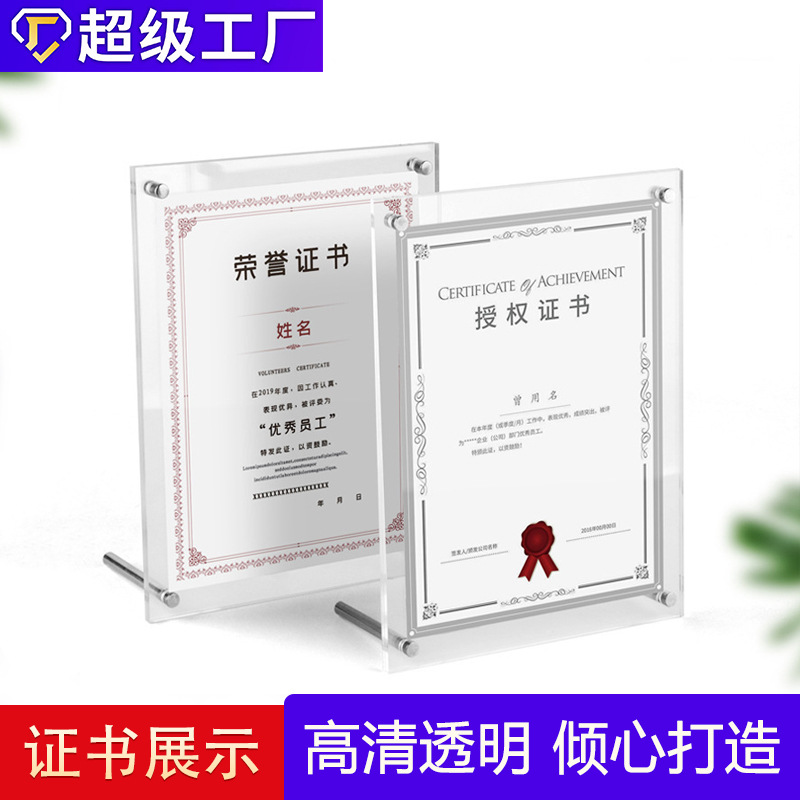 亚克力证书框透明相框摆台展示牌证书营业执照奖状授权聘书证书框