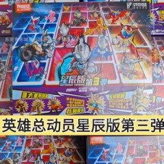 布鲁可英雄总动员星辰版第三弹奥特曼超级战队假面骑士抽抽洞洞乐