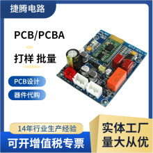 捷腾厂家PCB电路板生产多层高频混压板PCBA方案开发设计批量加工