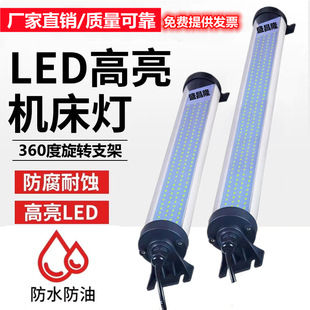 LED machine tool working lamp 220V24 lighting lamp oil-proof CNC lathe energy-saving lamp tube type fluorescent lamp