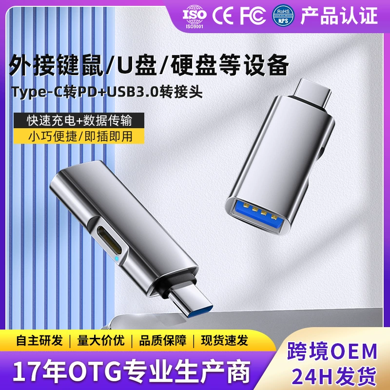 Трансграничный адаптер OTG HUB расширяет мобильный телефон USB-адаптер typec USB-адаптер USB-накопитель pd-быстрой зарядки