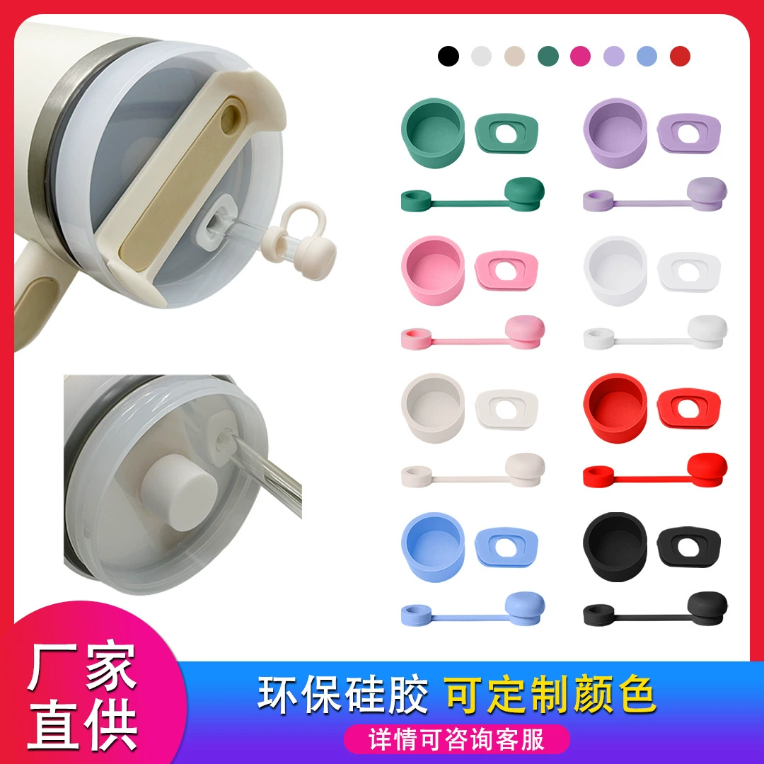 Трансграничные взрывные силиконовые противоразливные пробки 3 комплекта Stanley Cup 10 мм ручки соломинки крышка пылезащитная и противообрастающая