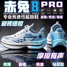 赤兔8PRO跑步鞋男运动鞋夏季透气网面中大童中考学生碳板竞速跑鞋