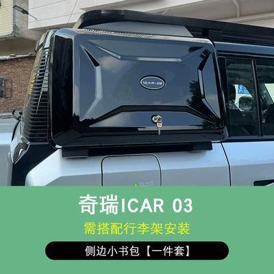 Roof rack | Chery Roof Rack Platform