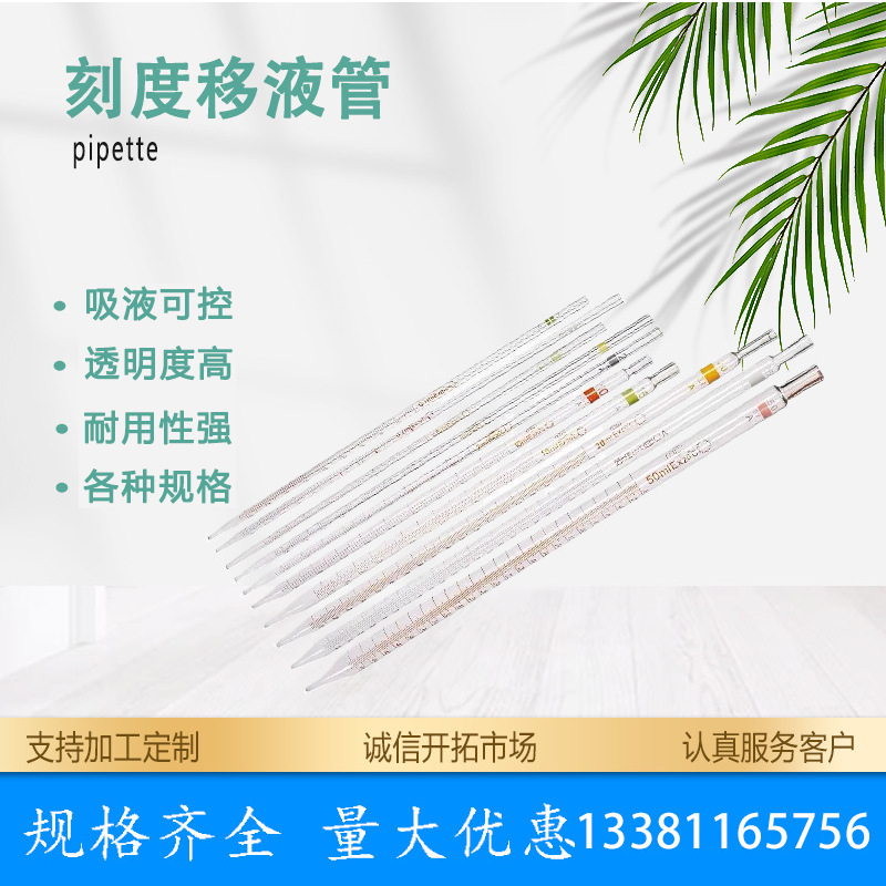 玻璃刻度吸管A标玻璃0.10.2/0.5/1/2/5/50ml刻度移液管