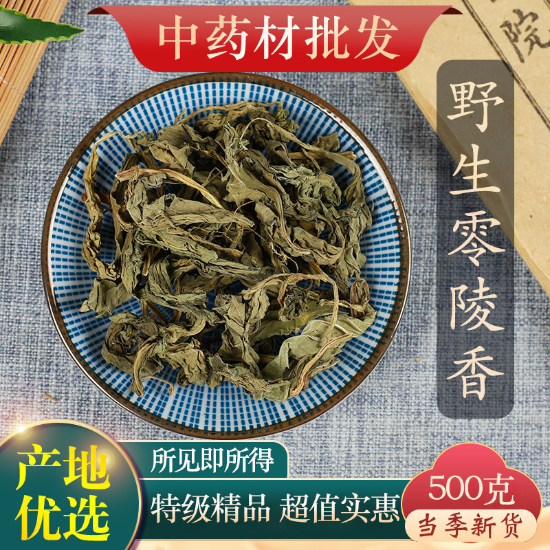 Premium Wild Linglingxiang Chinese Herbal Medicine, Genuine Lingxiang Grass Tea, Linglingxiang Powder, 500 Grams