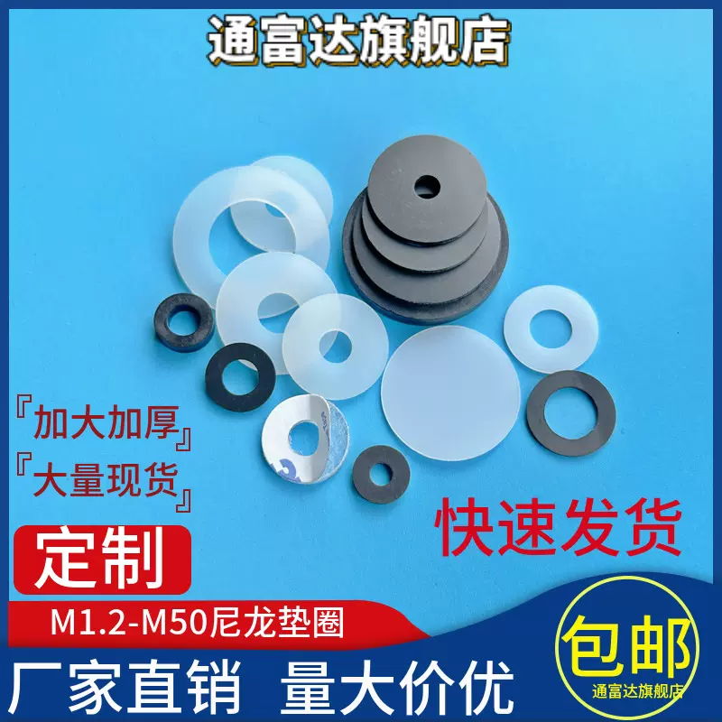尼龙垫片白色塑料华司石墨尼龙介子螺丝垫片绝缘垫圈黑色塑胶平垫