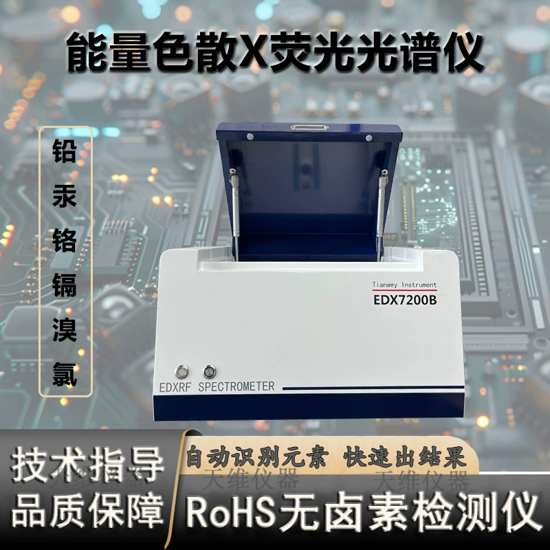 Анализатор ROHS2.0 X флуоресцентный спектрометр Количественный анализ паяльных металлических пластиков для испытания вредных элементов
