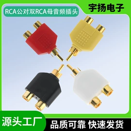 音视频插头;音视频线;数码音频线