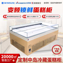 柏格制冷 商用烘焙店高端蛋糕展示柜中岛制冷柜 甜品店风冷设立式