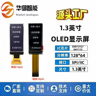 1.3inch / 1.29inch Oled Vertical Screen 128*64 Monochrome Display Screen Ssd1312/Ch115 Driver 1.3inch / 1.29inch Oled Vertical Screen 128*64 Monochrome Display Screen Ssd1312/Ch115 Driver