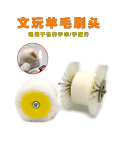 文玩抛光羊毛刷头文玩葫芦橄榄核猴头星月金刚羊毛轮抛光挂瓷刷头
