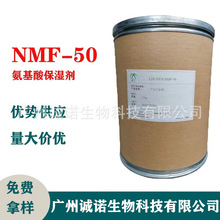 �����ᱣʪ�� NMF-50 ��ױƷ��ʪ���Ӽ� ���׻��ʰ��� 99%