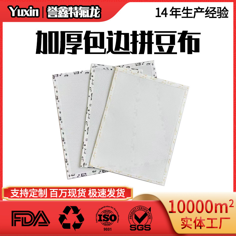 Special baking cloth for bead ironing, Teflon-coated, thick, coarse texture, high-temperature resistant, large size, specialized baking cloth for bead ironing Special baking cloth for bead ironing, Teflon-coated, thick, coarse texture, high-temperature resistant, large size, specialized baking cloth for bead ironing