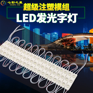 LED Super module word lamp 3 lamp injection waterproof luminous light box door advertising signs highlight diffuse reflection light source