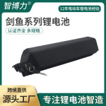 厂家直供36V剑鱼款锂电池48V15Ah下管式全系列电动自行车锂电池组