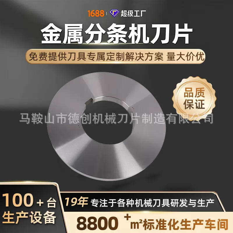 纵剪机刀片滚剪机刀片金属分条加工线剪刃圆盘刀垫片分条机刀片