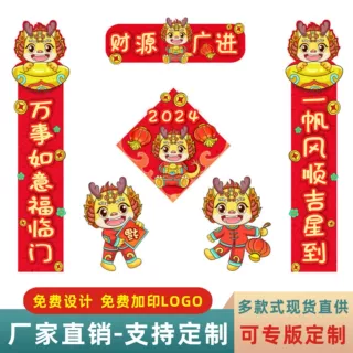 跨境保险银行广告对联定制 专版企业春联烫金福字大礼包印刷文案