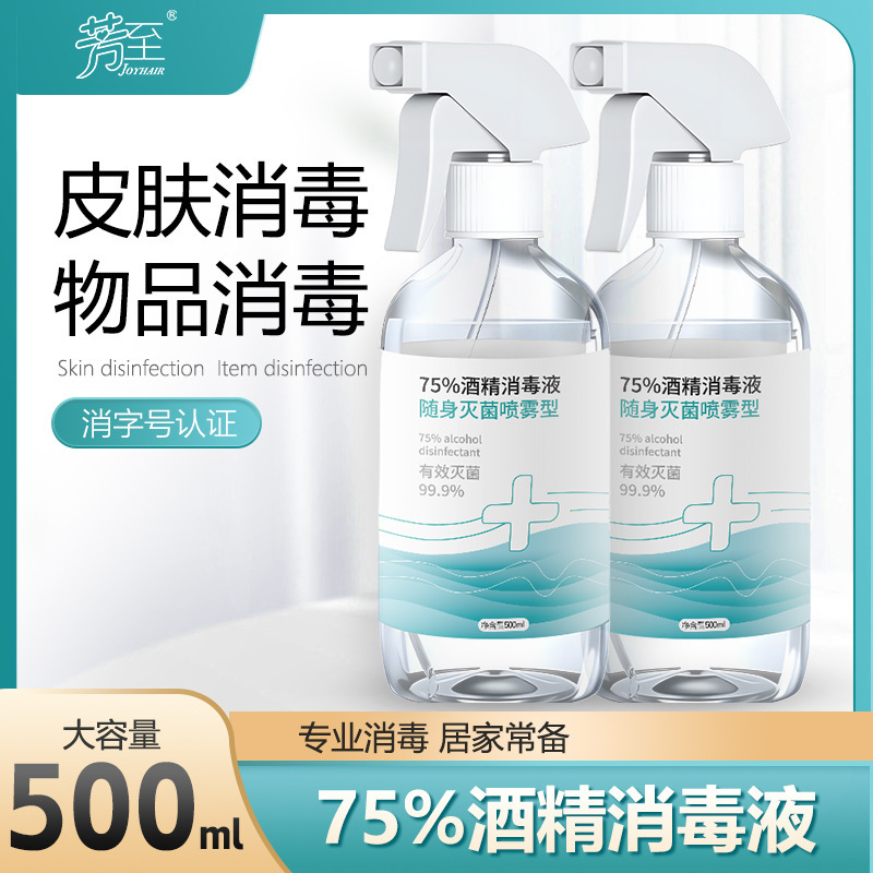 75% Alcohol Spray Portable 500ml No-Wash Quick-Drying Household Antibacterial Disinfectant Effective Sterilization Spray Wholesale