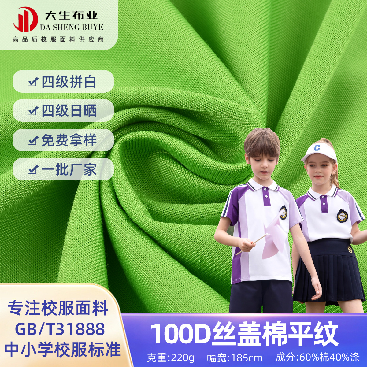 丝盖棉平纹针织布 31888校标校服面料 园服运动服T恤面料现货批发