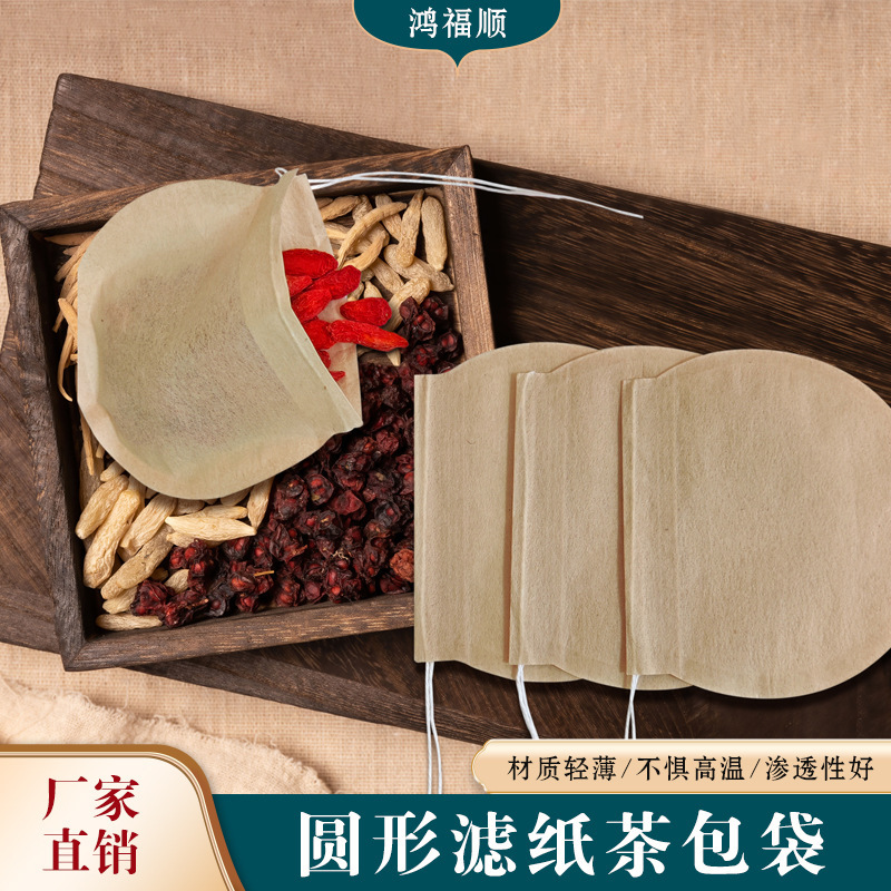 一次性茶叶袋食品级原色抽线过滤袋圆形泡茶袋咖啡药粉过滤袋茶包|undefined