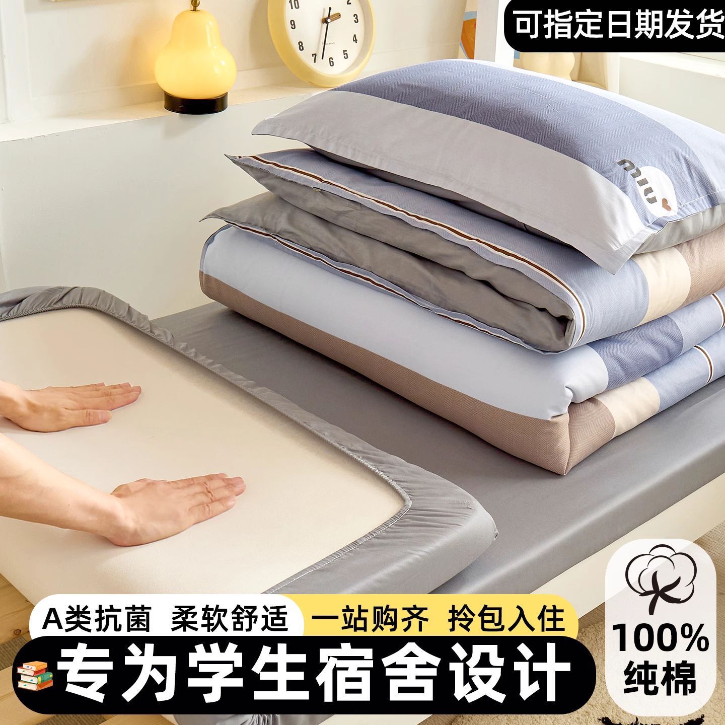 Cama de dormitorio de estudiantes universitarios 100% algodón de tres piezas, sábana de algodón, funda de edredón, ropa de cama individual, juego completo de seis piezas