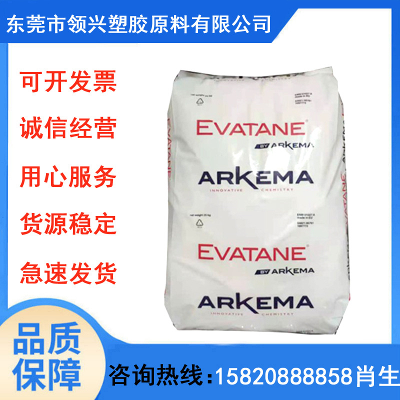 EVA塑料28-05/法国阿科玛 母料 泡沫 薄膜 粘合剂 可粘结 柔韧性