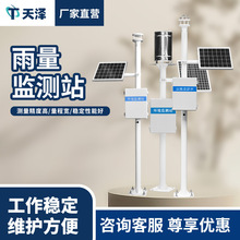 雨量在线监测站压电光学雨量观测站降雨量翻斗式实时雨量监测系统