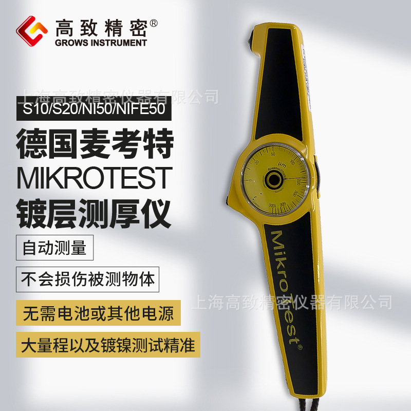 德国 磁性金属镀镍测厚仪 麦考特mikrotest测厚仪 NIFE50